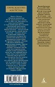 Легенда о Великом инквизиторе - 1