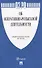 Федеральный закон "Об оперативно-розыскной деятельности" № 144-ФЗ - 0