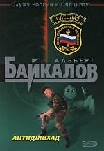 Антиджихад