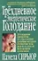 Трехдневное энергетическое голодание - 0
