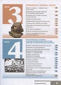 Изобразительное искусство. 6 класс. Учебник - 2