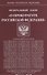 Федеральный закон "О прокуратуре Российской Федерации" - 0