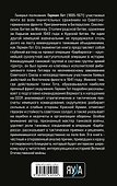 Крах операции «Барбаросса»: Как провалился блицкриг Гитлера - 1
