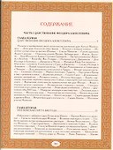 История России. Накануне эпохи преобразований - 1