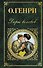 Дары волхвов : рассказы - 0