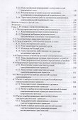 Электрические приводы судовых механизмов - 2