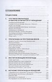 Пропаганда и убеждение - 1