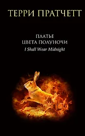 Платье цвета полуночи