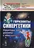 Горизонты синергетики: Структуры, хаос, режимы с обострением / №89 - 0