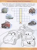 Кроссворды и головоломки № КиГ 2014 "Тачки" - 2