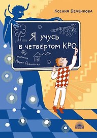 Я учусь в четвертом КРО