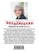 Подумай об этом завтра - 1