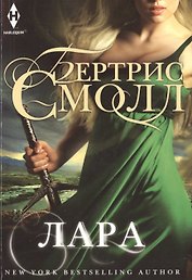 Лара