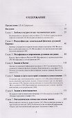 Самосознание как основа метафизики. Опыт введения в философию. 3-е издание - 2