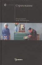 Страхование: Учебное пособие