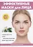 Эффективные маски для лица. - 0
