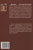 Психология конспирологического мышления. (перев. с польск.) - 1