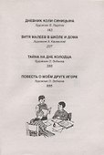 Все лучшие повести - 2