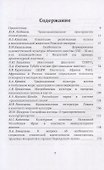Труды Института Востоковедения РАН. Выпуск 9: Национальная культура в транснациональном пространстве - 1