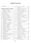 100 заданий для развития межполушарного взаимодействия у детей дошкольного возраста - 2