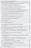 Технология токарных работ. Учебник - 2