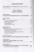 "Книга Бытия", чудеса и предсказания в обьяснениях спиритизма - 1