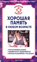 Хорошая память в любом возрасте.