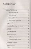 Магия успешного бизнеса. 2-е изд. Проще сделать будущее, чем его угадать - 1