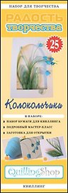 Набор для творчества (квиллинг) № 25 Колокольчики (1125)