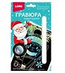 Набор для творчества LORI. Гравюра малая с эффектом гологрифии "Весёлый зайка"