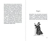 Воображаемые друзья: Как Дракула, Алиса, Супермен и другие учили меня жизни - 1