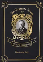 Nada the Lily = Нада: на английском языке