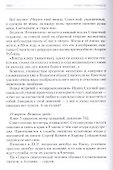 Игумен Рафаил (Симаков). Книга. Часть третья - 2