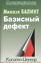 Базисный дефект