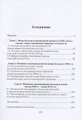 Особенности развития жанра баллады в отечественной поэзии 1990–2000-х гг. Монография - 1