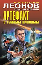 Артефакт с темным прошлым