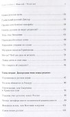 Язык мой Wrack мой Хроника от Ромула до Ленинопада (м) Гусейнов - 2