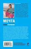 Мечта мужчины: роман-откровение - 1