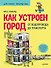 Как устроен Город. От водопровода до транспорта - 0