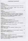 Русский язык без преград / Engelsiz Rus Dili. Уровень А2: учебное пособие с переводом на турецкий язык - 2