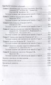 Хирургия: эпонимические симптомы и синдромы. Руководство для врачей - 2