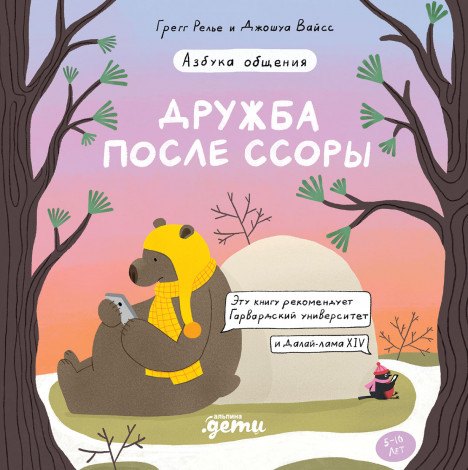 

Дружба после ссоры Продолжение приключений Эмо и Чики