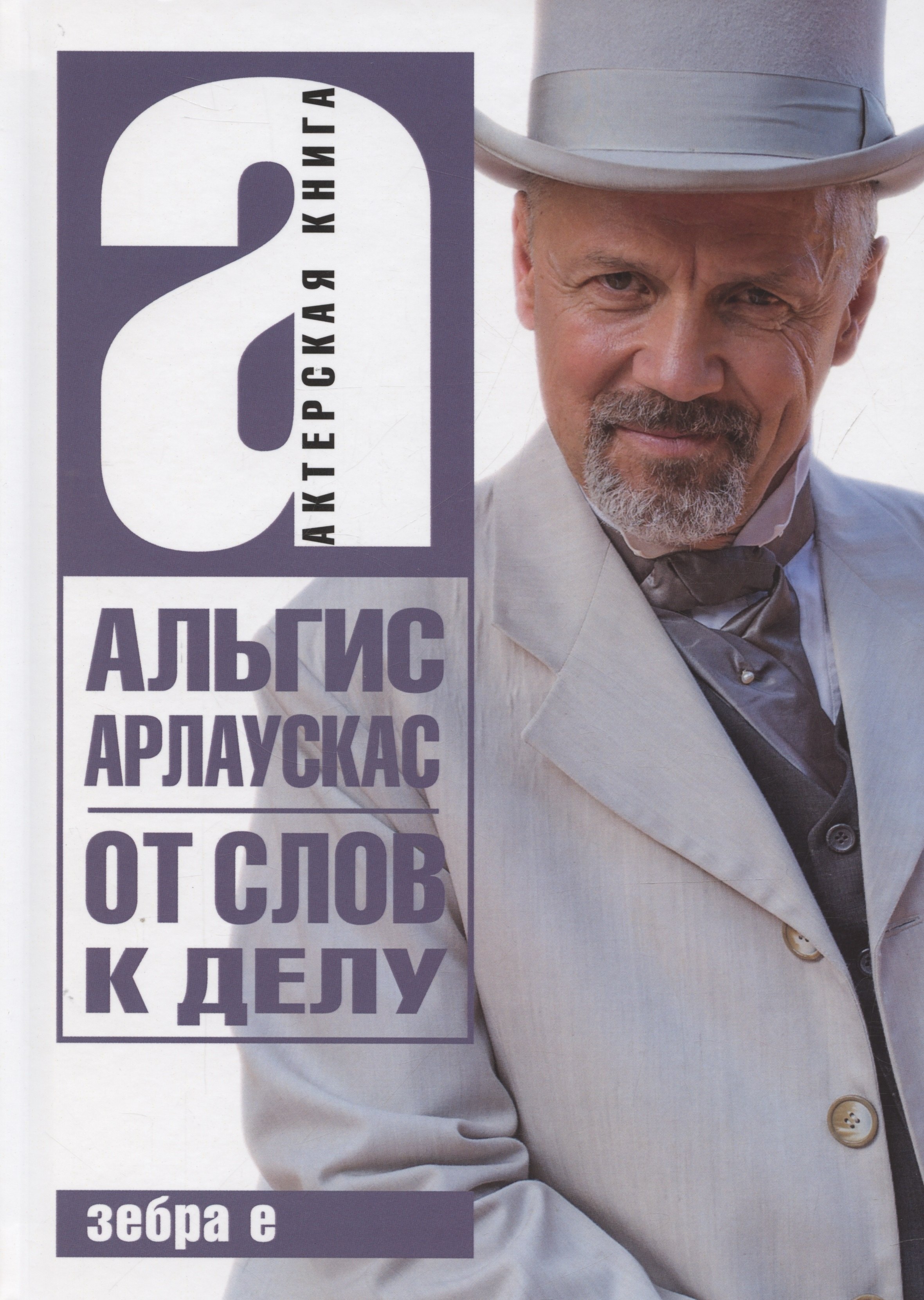 

От слов к делу