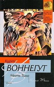 Мать Тьма : роман