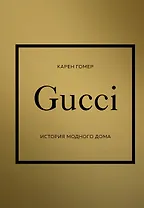 GUCCI. История модного дома