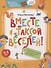 Вместе с таксой веселей! Волшебная тетрадь для маленьких фантазеров - 0