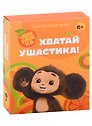 Настольная игра карточная «хватай ушастика Чебурашка», Геодом