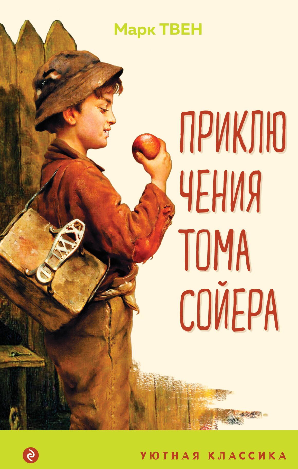 

Приключения Тома Сойера