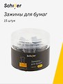 Зажимы для бумаг 25 мм 15 штук, черные