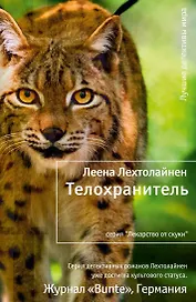 Телохранитель